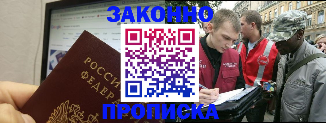 временная регистрация 2025 в Барыше