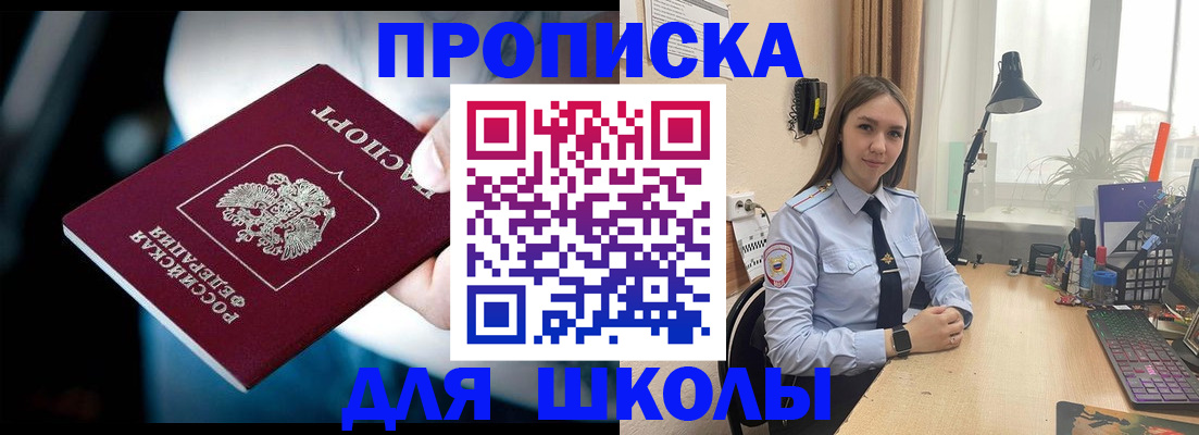 прописка в Барыше