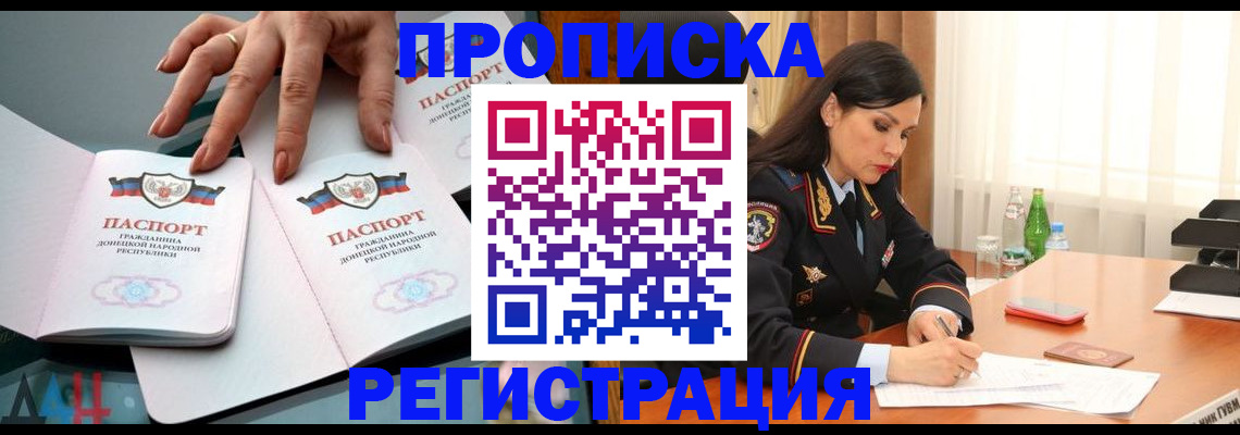 временная прописка в Барыше