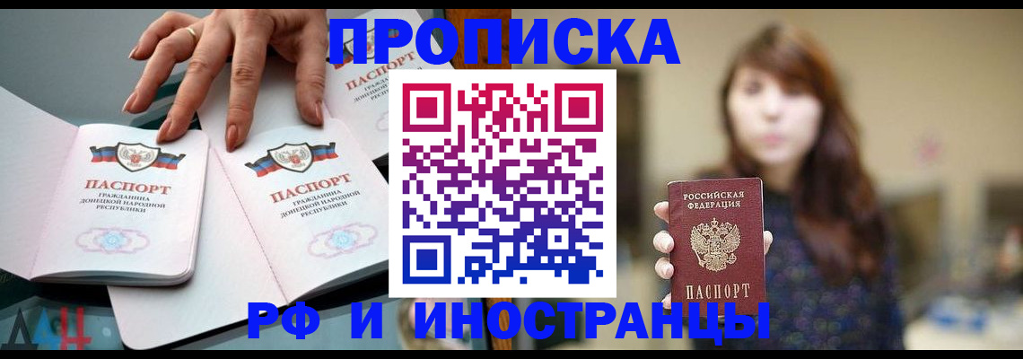 временная прописка в Барыше