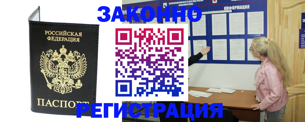 прописка паспорт в Барыше