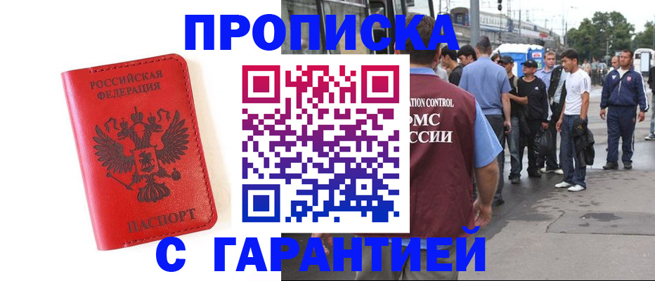 временная регистрация в квартире в Барыше