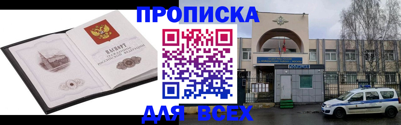 купить прописку в Барыше