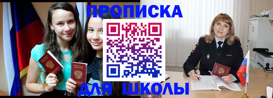 регистрация для школы в Барыше